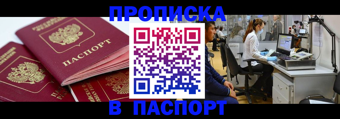где прописаться в Хабаровском крае