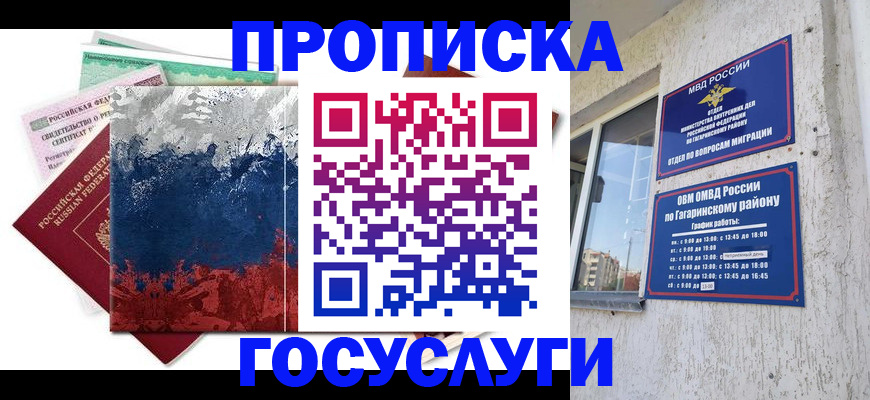 прописка для школы в Хабаровском крае