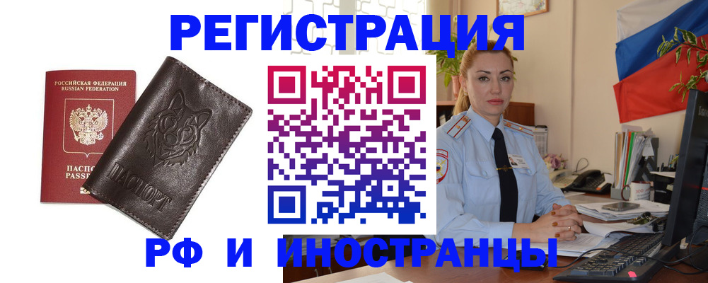 прописка в Хабаровском крае