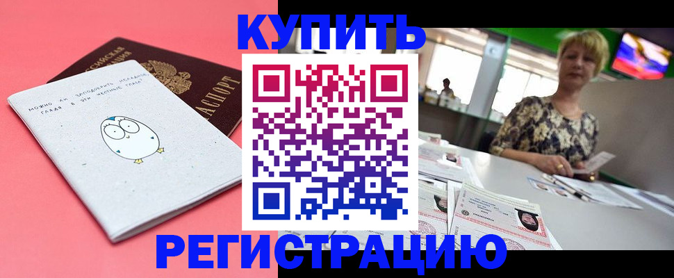 прописка для школы в Хабаровском крае