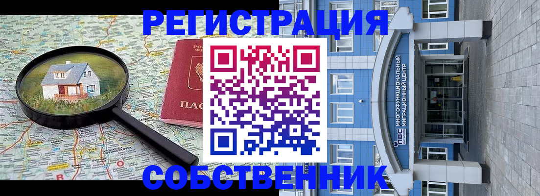 прописка в Хабаровском крае